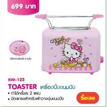 ดูภาพ เครื่องปิ้งขนมปัง HELLO KITTY รุ่น KW-123เครื่องทำขนมปังอัตโนมัติ เครื่องทำขนมปังอเนกประสงค์ เครื่องปิ้งขนมปัง เครื่องตัดขนมปัง เครื่องทำแซนวิช เครื่องปิ้งขนมปังขนาดเล็ก ของแท้ เพิ่มเติม เครื่องปิ้งขนมปัง HELLO KITTY รุ่น KW-123เครื่องทำขนมปังอัตโนมัติ เครื่องทำขนมปังอเนกประสงค์ เครื่องปิ้งขนมปัง เครื่องตัดขนมปัง เครื่องทำแซนวิช เครื่องปิ้งขนมปังขนาดเล็ก ของแท้