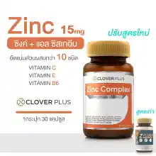 ภาพขนาดย่อของภาพหน้าปกสินค้าClover Plus Zinc Complex ซิงค์ คอมเพล็ก อาหารเสริม สารสกัดจาก ซิงค์ สังกะสี วิตามินซี วิตามินอี วิตามินบี วิตามินเอ 1 ขวด 30 แคปซูล จากร้าน Dary Vit Store บน Lazada ภาพที่ 2