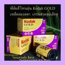 ภาพขนาดย่อของสินค้าฟิล์มถ่ายรูป KodakGOLD (36รูป) ฟิล์มสี ฟิล์มใหม่ แท้100% ฟิล์มกล้องฟิล์ม ฟิล์มโกดักโกลด์ Film Kodak Gold ISO200 Film35mm ฟิล์ม ฟิมถ่ายรูป กล้อง Analog Film Camera MASINA