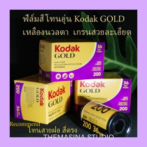 ภาพหน้าปกสินค้าฟิล์มถ่ายรูป KodakGOLD (36รูป) ฟิล์มสี ฟิล์มใหม่ แท้100% ฟิล์มกล้องฟิล์ม ฟิล์มโกดักโกลด์ Film Kodak Gold ISO200 Film35mm ฟิล์ม ฟิมถ่ายรูป กล้อง Analog Film Camera MASINA ที่เกี่ยวข้อง