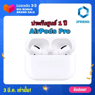 Apple Airpods Pro (ประกันศูนย์ 1 ปี) By 2friend