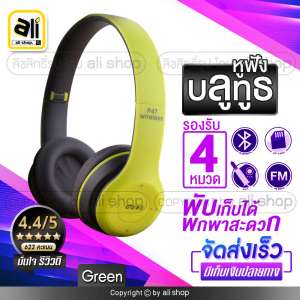 ราคาสุดช๊อค!!! ali หูฟังบลูทูธ หูฟังBluetooth หูฟังไร้สายHeadphone Stereo รุ่น P47.