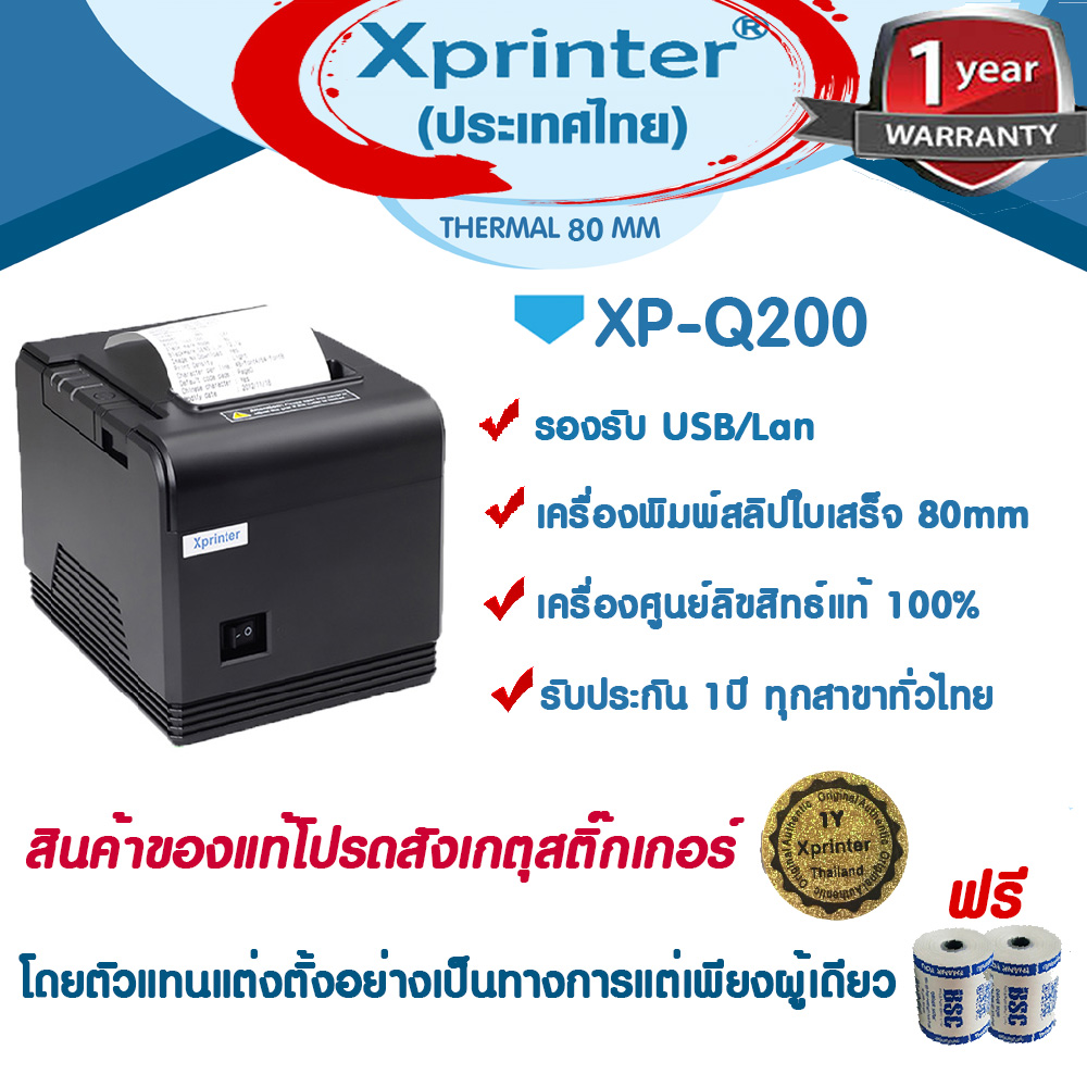 Xprinter เครื่องพิมพ์สลิป-ใบเสร็จรับเงิน XP-Q200 (USB-LAN) จัดจำหน่ายและรับประกันสินค้าโดย Xprinter Thailand