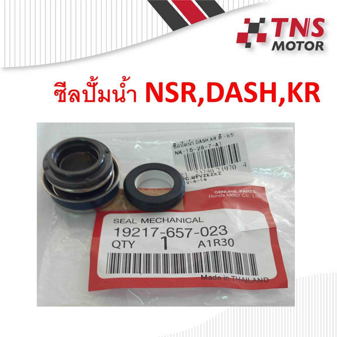 ซีลปั้มน้ำ NSR DASH AR125 KR MTX อย่างดี