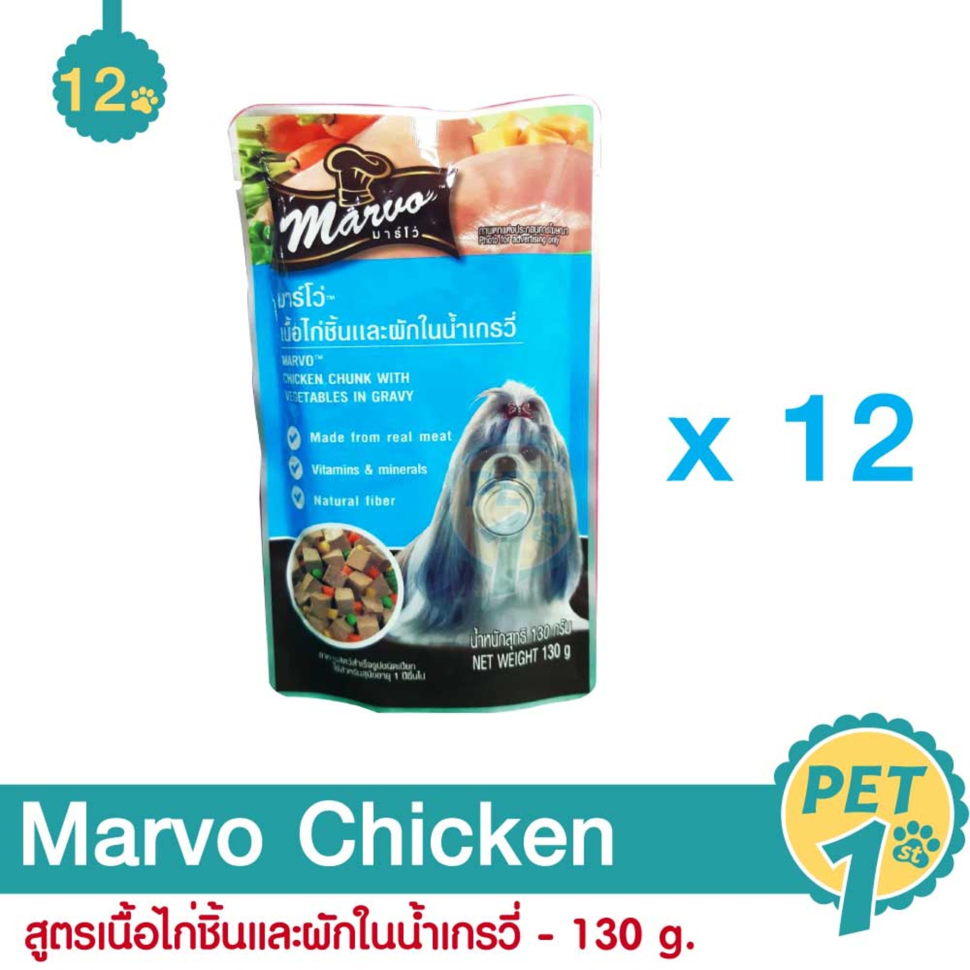 Marvo Pouch 130 g. อาหารสุนัข อาหารเปียก สูตรเนื้อไก่ชิ้นและผักในน้ำเกรวี่ สำหรับสุนัข 130 กรัม - 12 ซอง