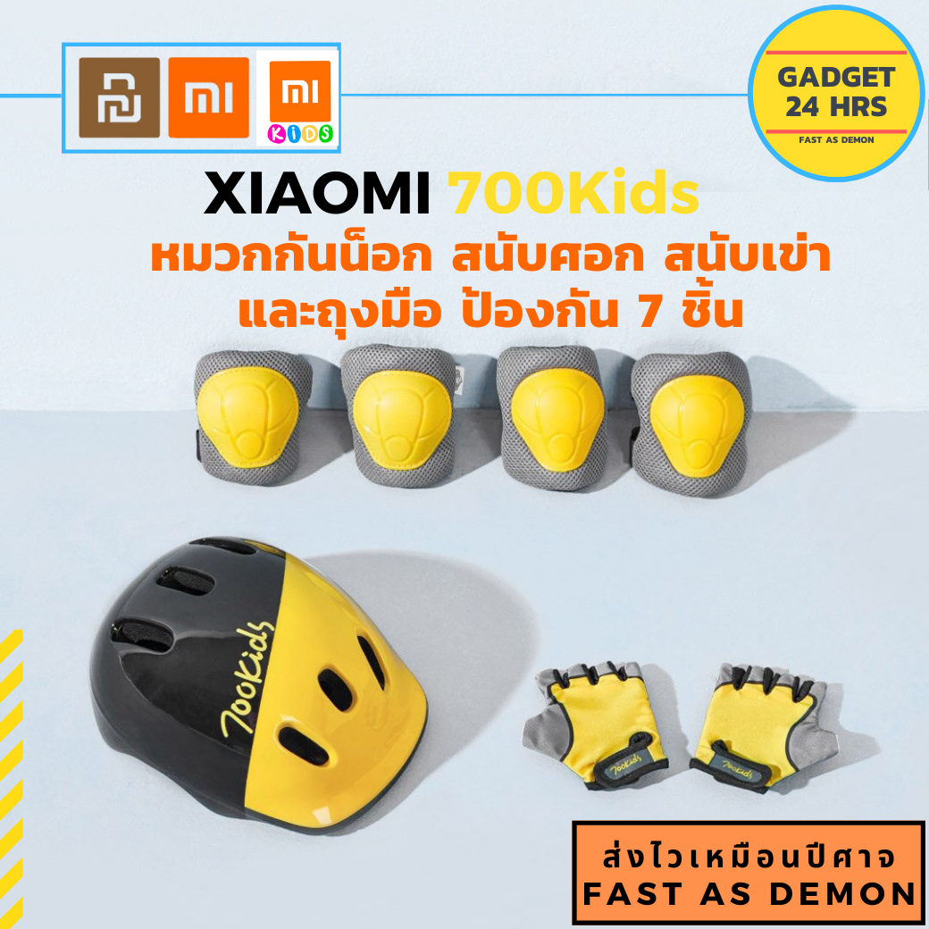 [พร้อมส่ง] Xiaomi 700Kids Protection Set หมวกกันน็อก สนับศอก สนับเข่า และถุงมือ ป้องกัน 7 ชิ้น By Gadget 24 hrs