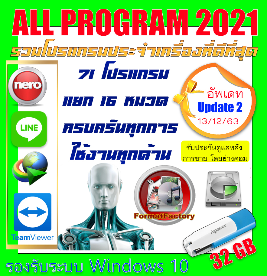 USB 32 GB All Program 2021 Update 2 รวมโปรแกรมประจำเครื่อง PC & Notebook ที่ยอดเยี่ยมที่สุด (WINDOWS)
