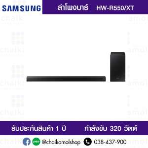 Samsung 2.1Ch Soundbar รุ่น HW-R550