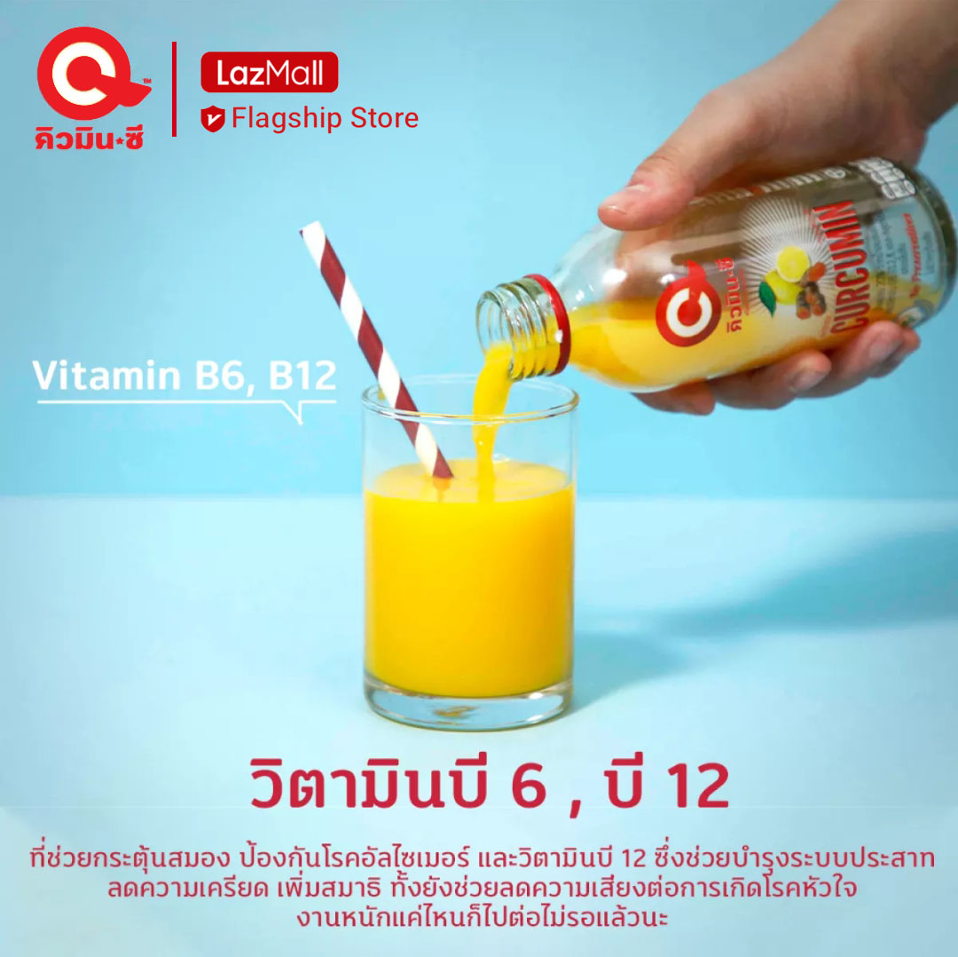 QminC คิวมินซี เครื่องดื่มขมิ้นชันสกัดผสมเลมอน 2 ลัง (48 ขวด) QminC functional drink with curcumin extracted with lemon juice 2 Cartons (48 Bottles)