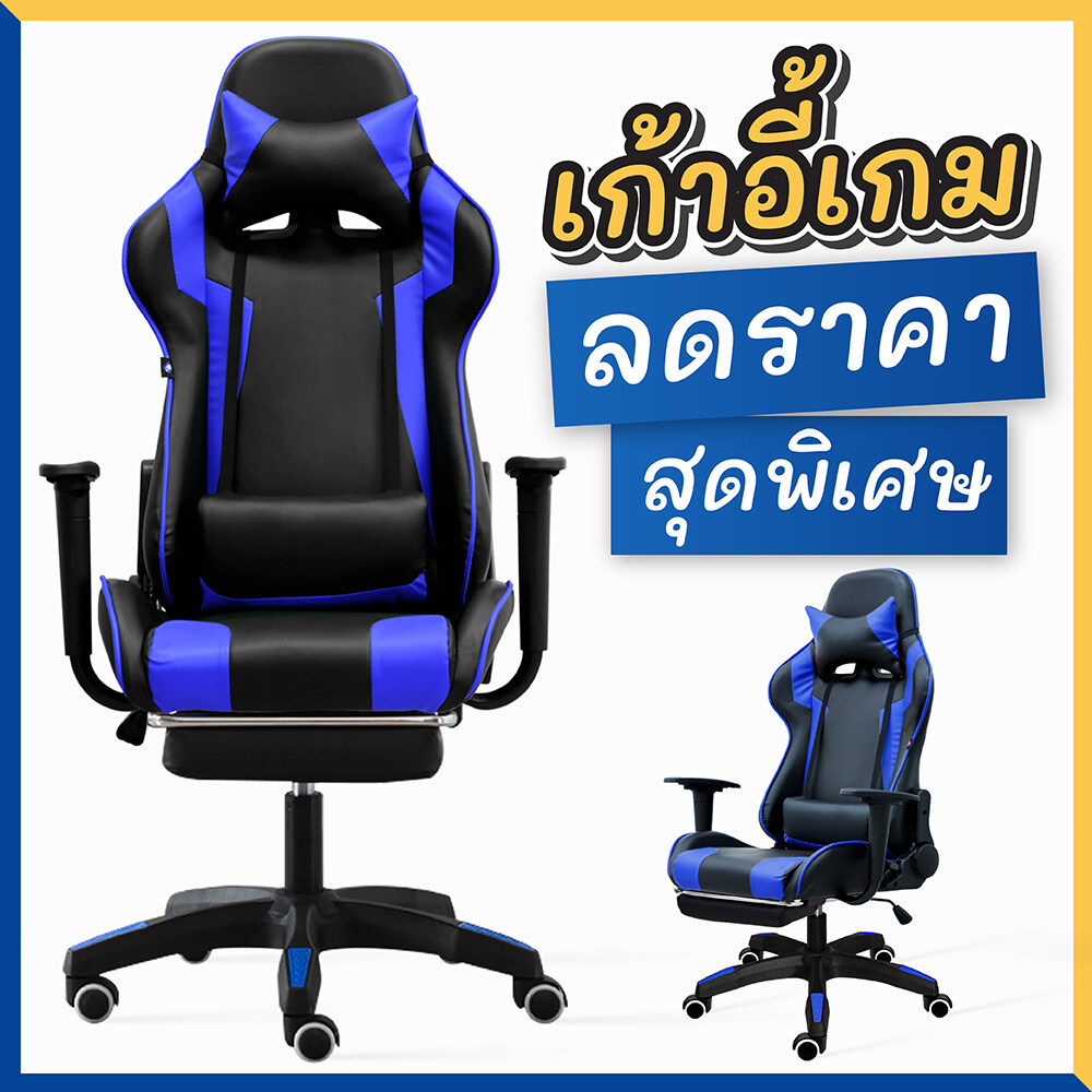 ของมันต้องมี Racing Gaming Chair เก้าอี้เล่นเกม เก้าอี้เกมมิ่ง  ปรับความสูงได้ รุ่น E-02 เก้าอี้เกม เก้าอี้เกมมิ่ง เก้าอี้เกมคอม เก้าอี้เกมถูกๆ  เก้าอี้เกมเมอร์ - Bg Furniture - Thaipick
