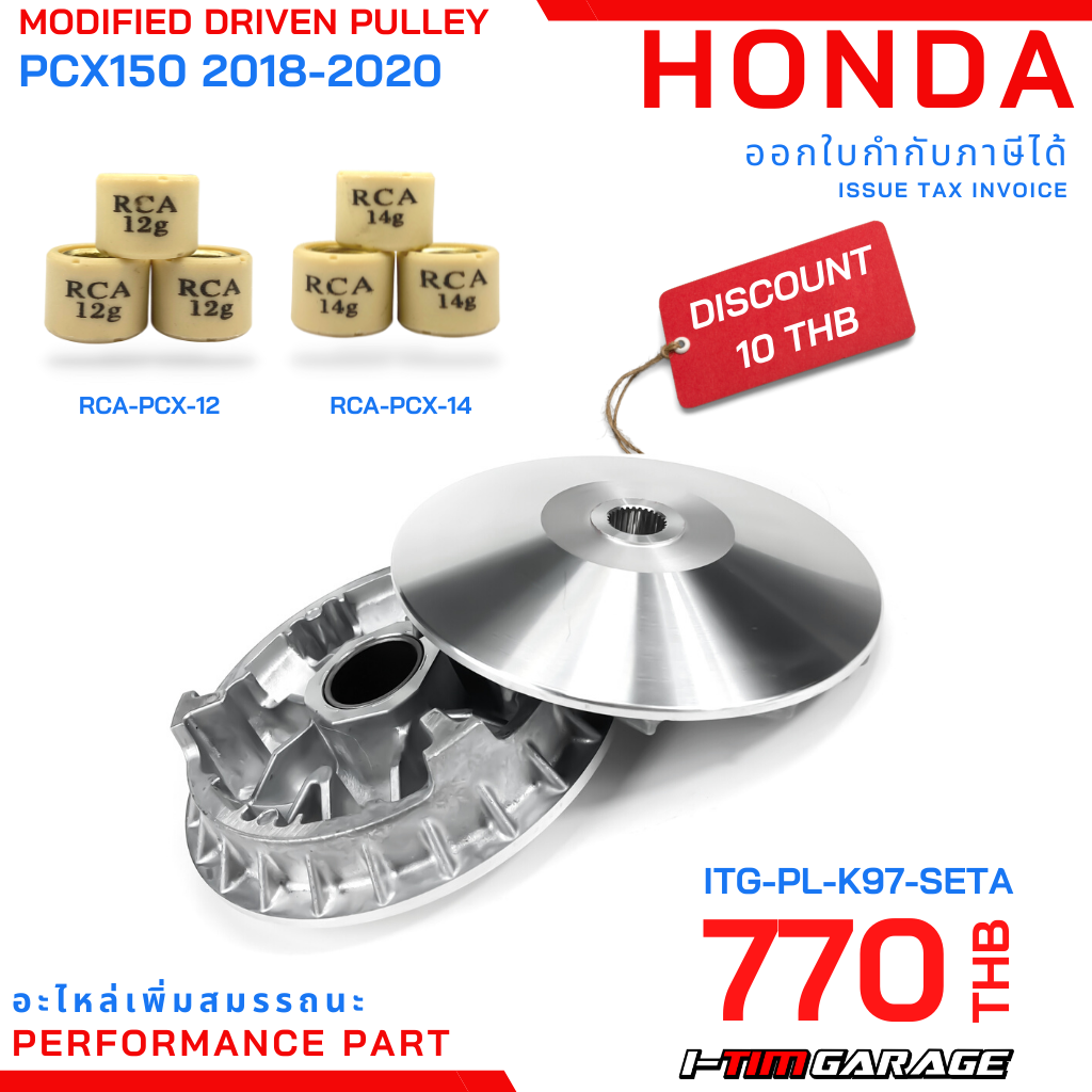 (ITG-PL-K97) Honda PCX150 2018-2020/ADV150 ชามแต่ง ชามแท้เบิกศูนย์(ชามใบใน และชามใบพัด)(ขายเฉพาะชาม)