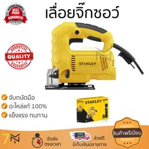 โปรโมชัน STANLEY เลื่อยจิ๊กซอว์ STANLEY 600W SJ60-B1 สีเหลือง อะไหล่แท้ 100เปอร์เซนต์ ทุกชิ้น ทุกชิ้น ประสิทธิภาพสูง จับถนัดมือ ใช้งานได้ต่อเนื่อง รับประกัน 1 ปี จัดส่งฟรี Kerry ทั่วประเทศ