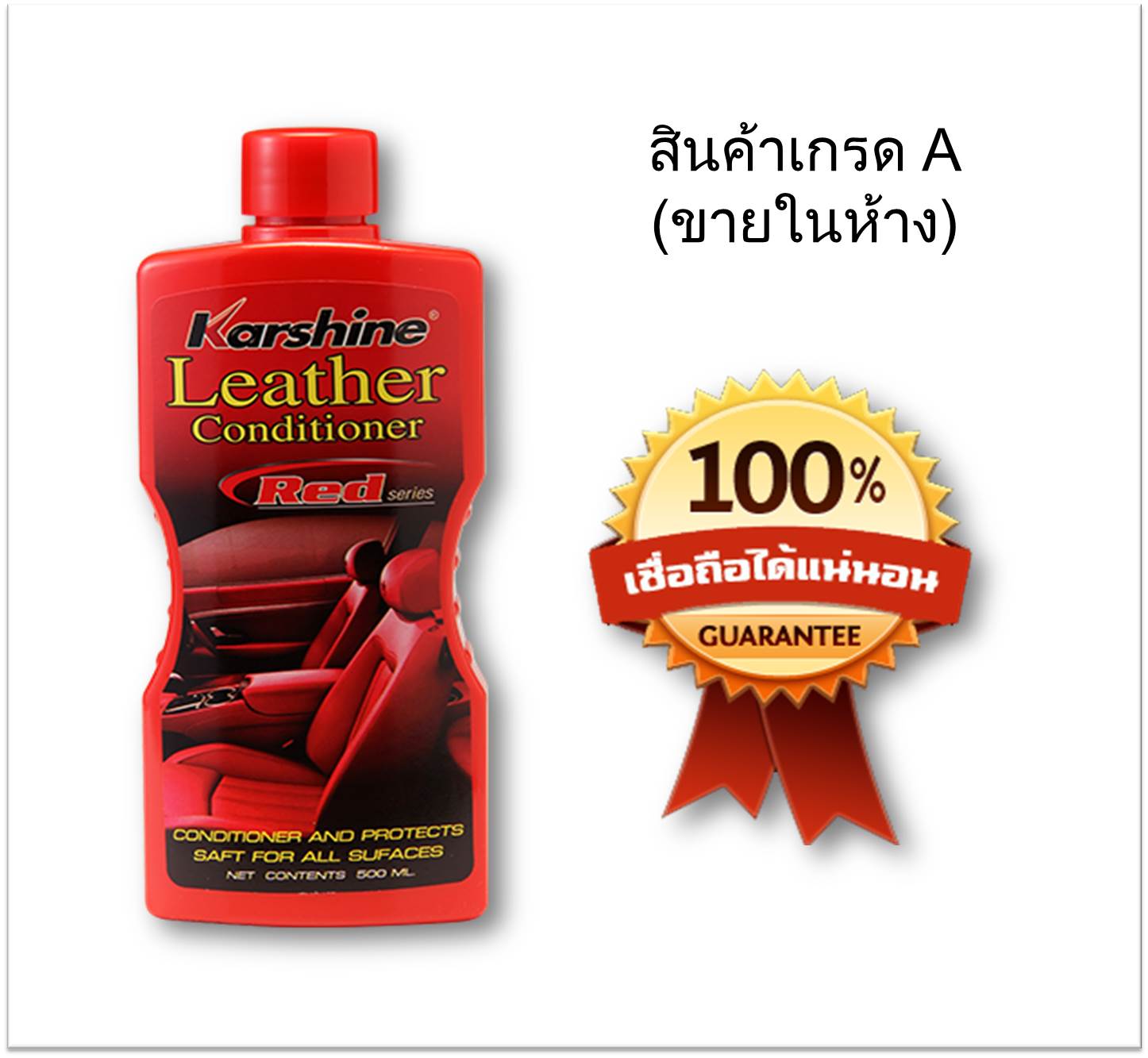 Karshine Leather Conditioner เคลือบบำรุงรักษาหนังแท้,คอนโซล,ไวนิลและพลาสติก(ป้องกัน UV A,B) 500 มล.