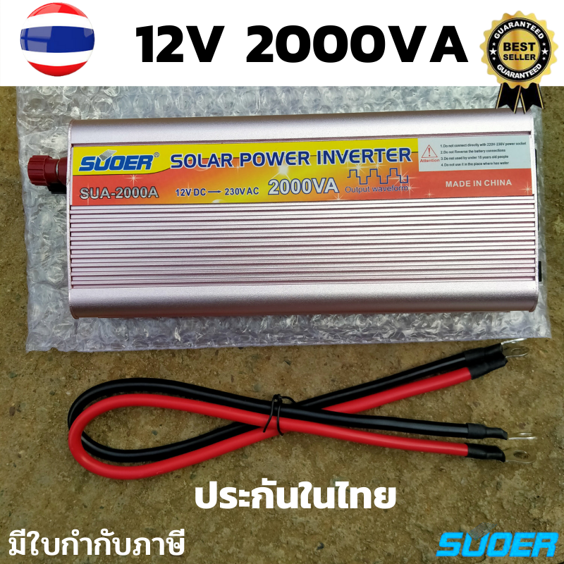 SUOER อินเวอร์เตอร์ Inverter ขนาด 2000VA (750W) แปลงไฟแบตเตอรี่ DC 12V เป็น AC 220V Model: SUA-2000VA อินเวอร์เตอร์ 12V 2000VA อินเวอรเตอร์ เครื่องแปลงไฟ