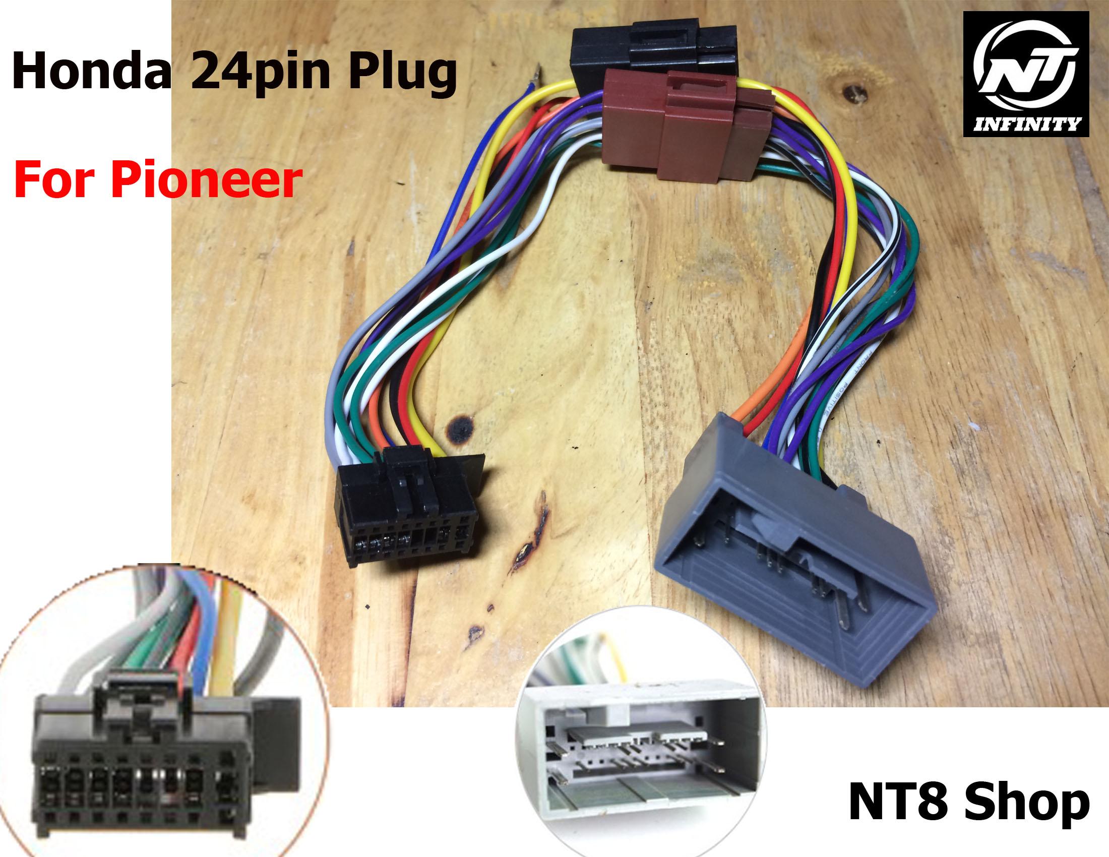 ปลั๊กตรงรุ่น Honda 24 pin สำหรับ 2din Pioneer ไม่ตัดต่อสายไฟ