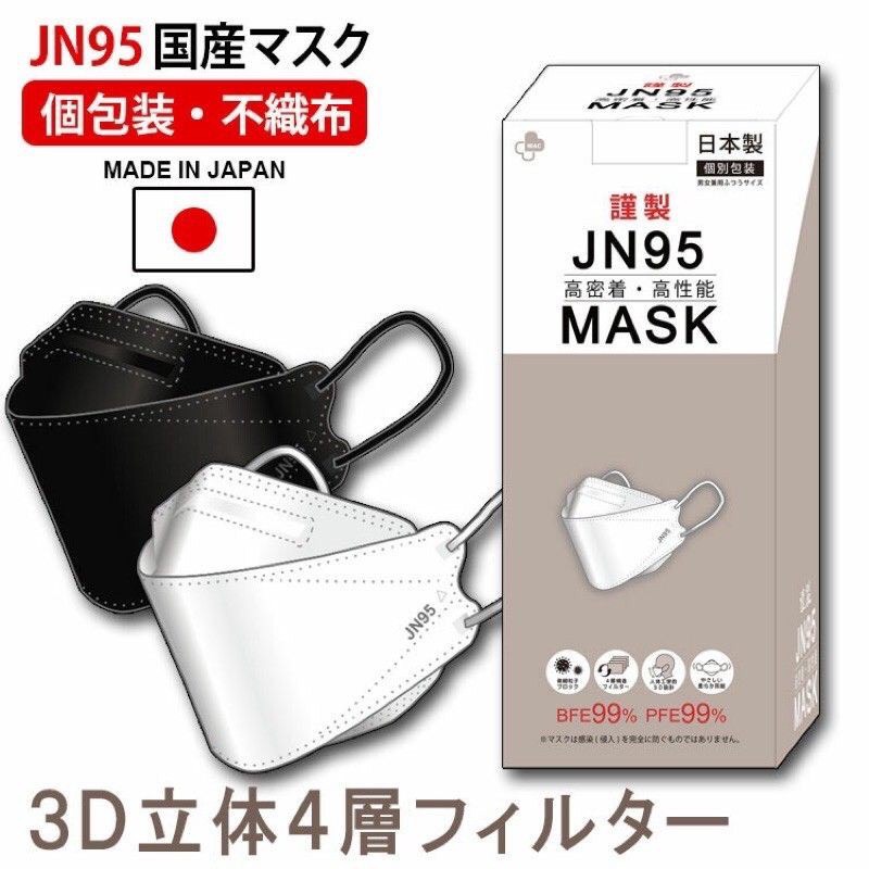 JN95 MASK กล่อง 20ชิ้น หน้ากากอนามัยทรง 3D มาตรฐานญี่ปุ่น มีทั้งสีขาว สีดำ ปั๊ม Japan ทุกชิ้น แท้ 100% สินค้าพร้อมส่งจากไทย