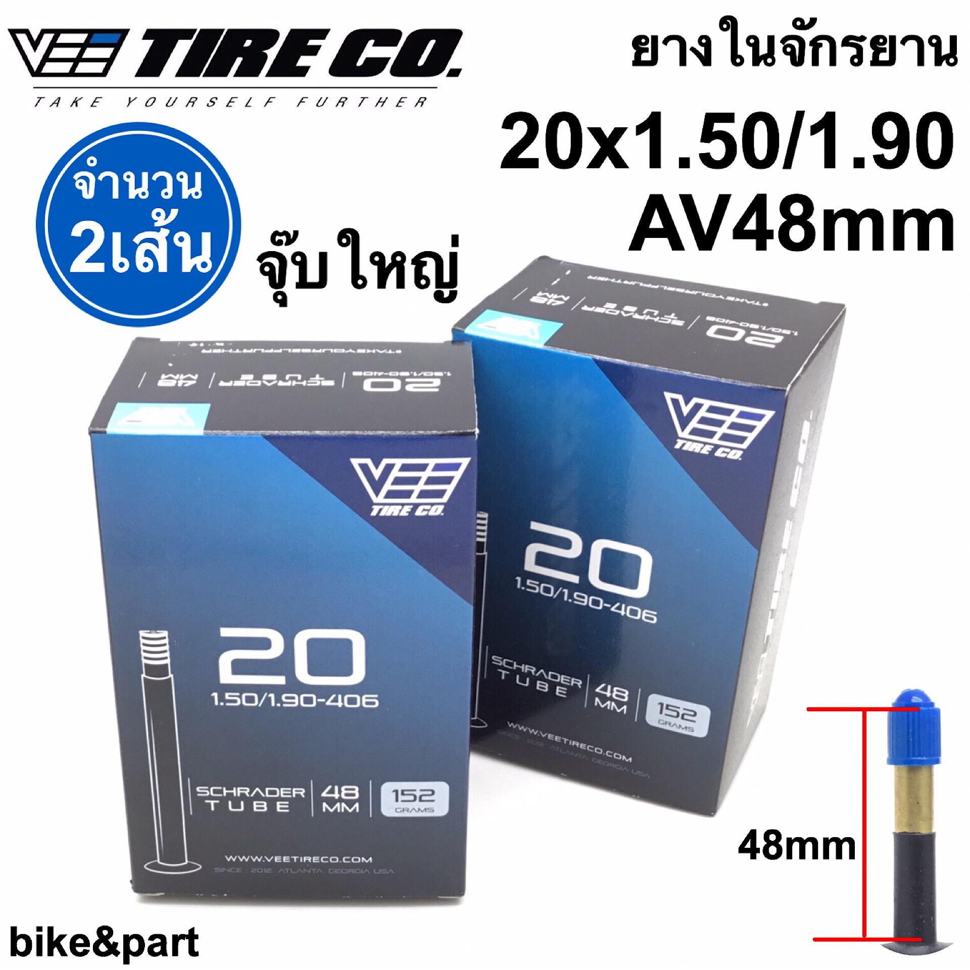 ยางในจักรยาน VEE TIRE CO 20x1.50/1.90 AV 48mm /2 เส้น