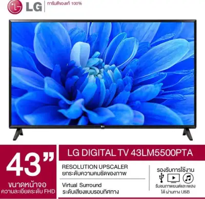 ทีวี LG ขนาด 43 นิ้ว รุ่น 43LM5500PTA Full HD LED TV