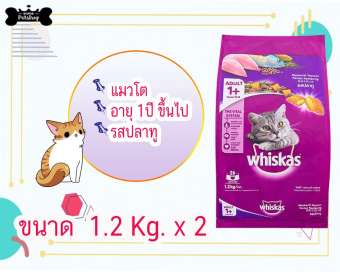 Whiskas Pocket Dry Cat Food อาหารแมวโต แบบเม็ด รสปลาทู ขนาด 1.2kg x 2 ถุง