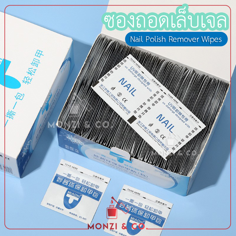 แผ่นถอดสีเจลคุณภาพ ที่ล้างเล็บเจลสำเร็จรูป AMAZING Nail Polish Remover Pads ซองน้ำยาล้างเล็บเจลสุดคุ้ม ล้างเล็บ มีทั้งแบ่งขายหรือยกกล่อง