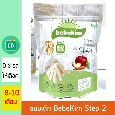 Bebekim ขนมข้าวกล้องออร์แกนิค Step 2 (เด็ก 8-10 เดือน) รสมันม่วง