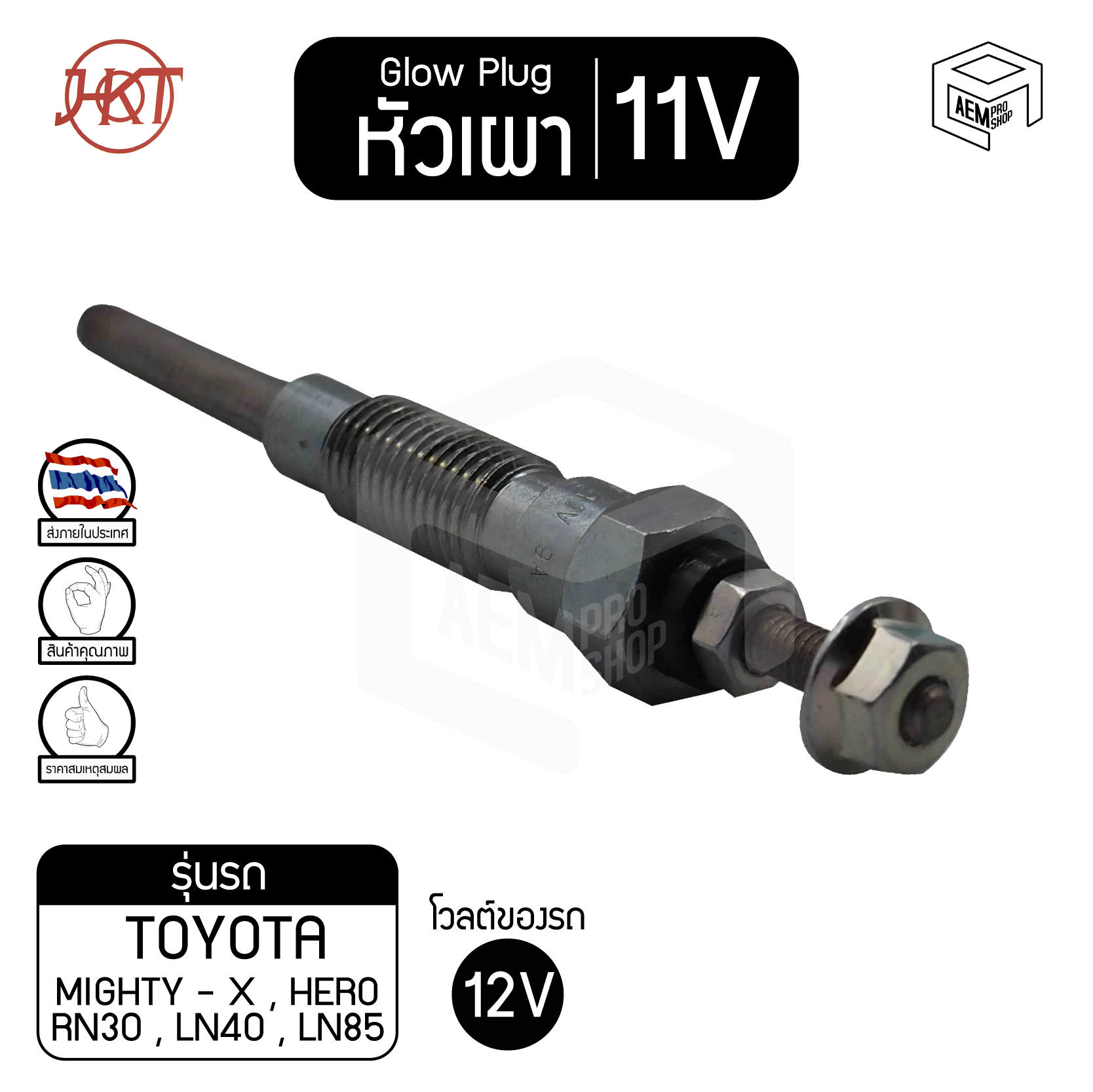 หัวเผา PT - 151 โตโยต้า ไมตี้เอ๊กซ์ แท้ 11V เกรดAAA  TOYOTA Hilux Mighty X, MTX  รถยนต์ HKT