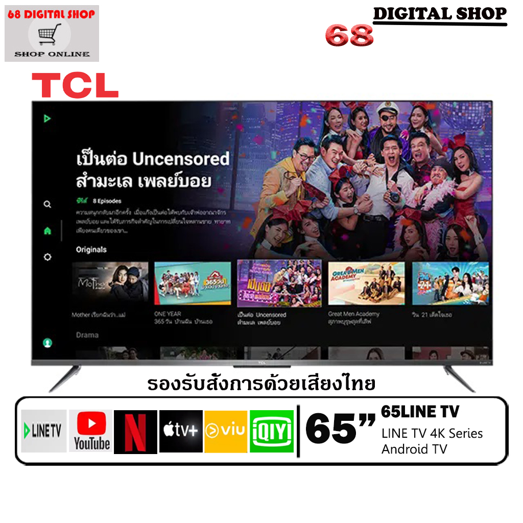 TCL 65LINE TV รุ่น 65-LINE-TV UHD SMART ANDROID 9.0 TV 65 นิ้ว 65LINE TV