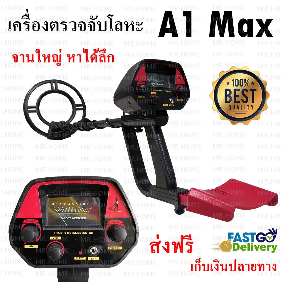 เครื่องตรวจจับโลหะ เครื่องหาทอง A1 Max เครื่องตรวจจับโลหะใต้ดิน เครื่องหาสมบัติสำหรับผู้เริ่มต้น Metal detector คู่มือไทย ร้านอยู่ในไทย ร้านค้าคนไทย ไม่ต้องห่วงเรื่องการจัดส่ง ส่งไว ส่งด่วน ส่งฟรี เก็บปลายทางได้ จ่ายเงินหน้าบ้าน