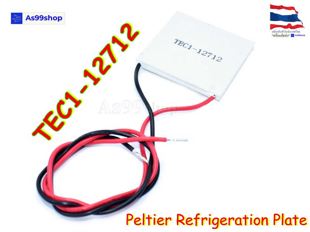 TEC1-12712 12V Peltier Refrigeration Plate(แผ่นร้อน-เย็น) แผ่นเพลเทียร์