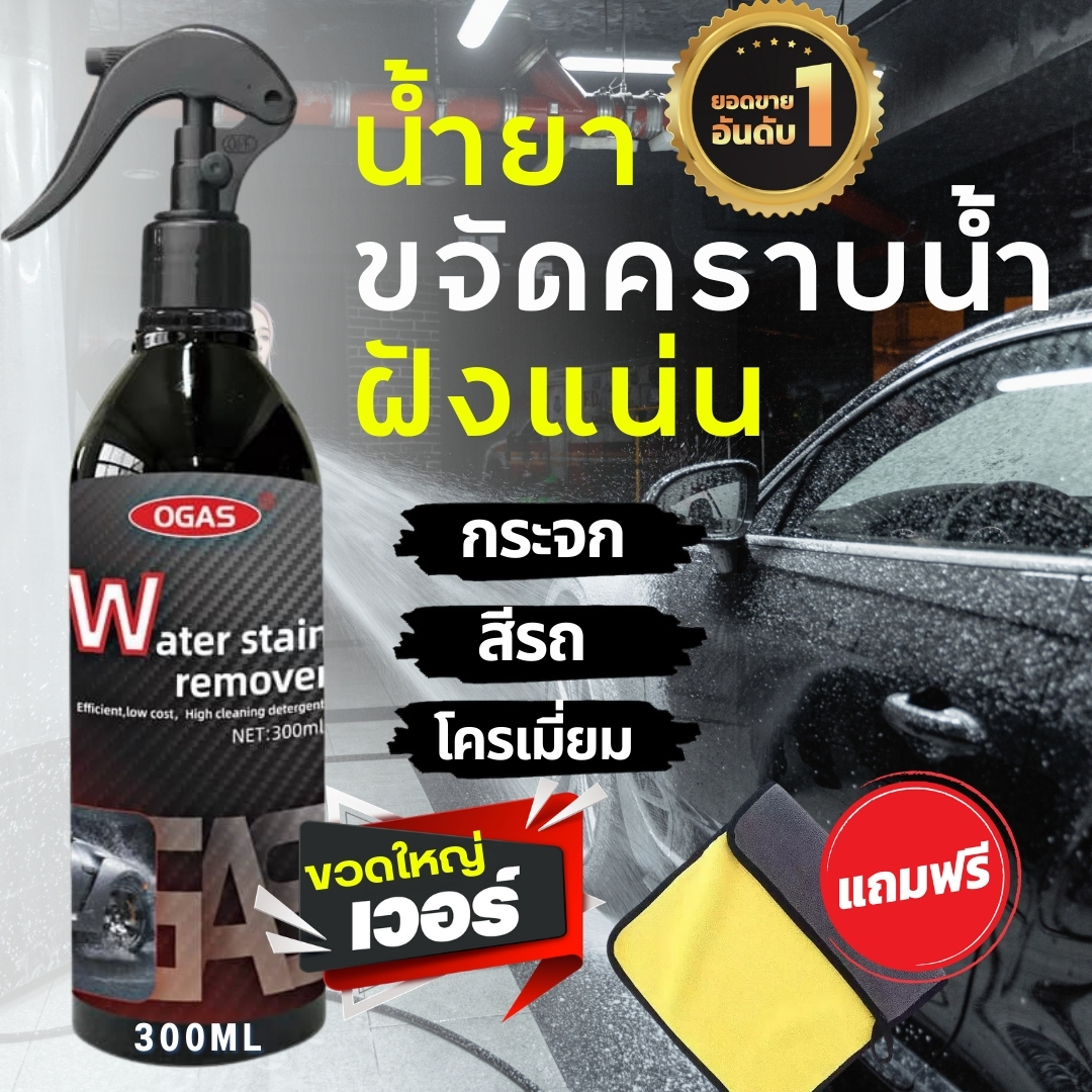 [Free Microfiber Cloth Included] 300ml Glass Water Stain Remover, Glass Polishing Solution, Car Polish, Stainless Steel, Chrome, Stubborn Limescale, and Scale Residue. ราคา 135 บาท*ส่งฟรี