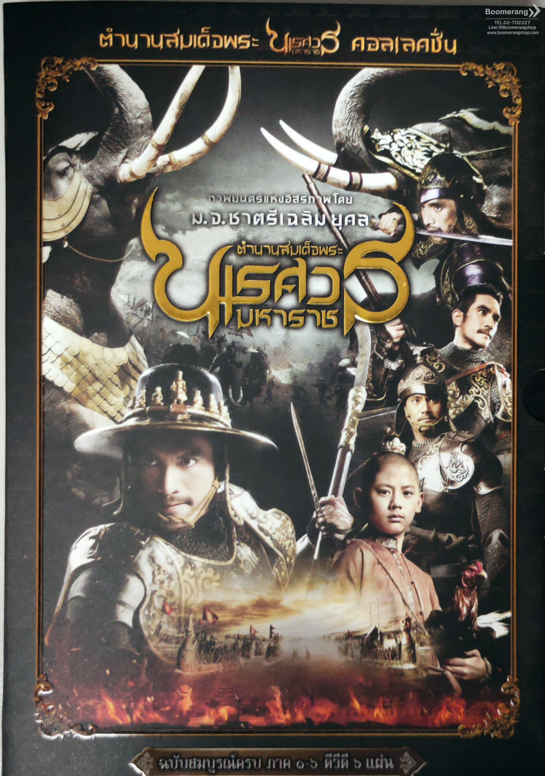 King Naresuan /ตำนานสมเด็จพระนเรศวรมหาราช (Box set Collection 1-6)  ** ผลิตใหม่ **