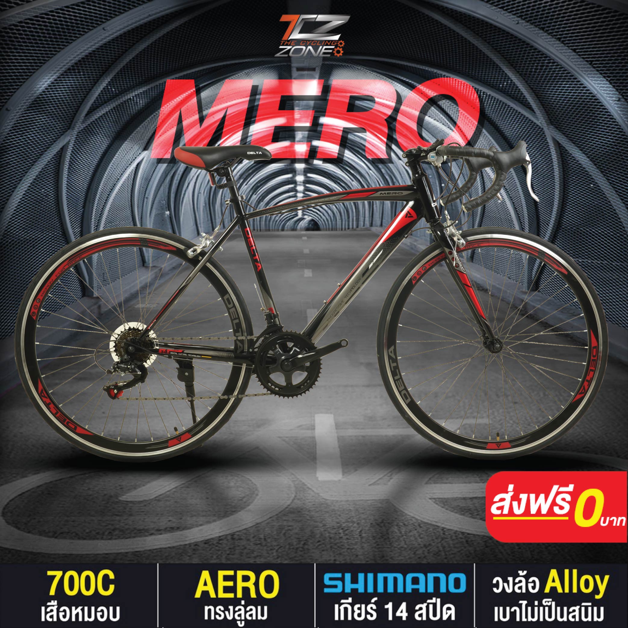 จักรยานเสือหมอบ 700C / DELTA เกียร์ SHIMANO 14 สปีด / ไซส์ 49 / รุ่น MERO สีแดง