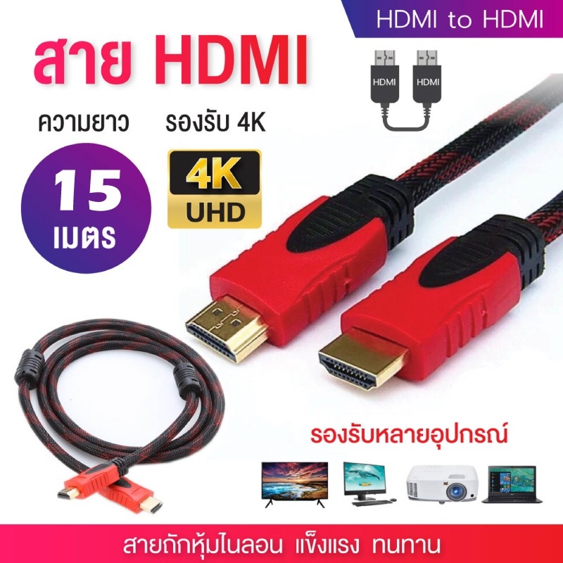 สายHDMI ความยาว 15 เมตร รองรับความละเอียด 4K สายทองแดงแท้ ใช้กับทุกอุปกรณ์ที่สามารถเชื่อมต่อ HDMI ได้ TV Notebook Projecter CCB03 High speed hdmi cable