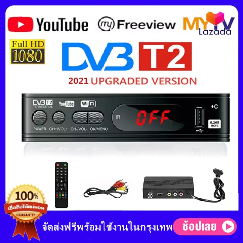 ภาพหน้าปกสินค้าH.265 DVB-T2 เครื่องรับสัญญาณทีวี HD 1080p เครื่องรับสัญญาณทีวีดิจิตอล DVB-T2 กล่องรับสัญญาณ Yo รองรับภาษาไทยTv Receiver Tuner จากร้าน shopping-car บน Lazada