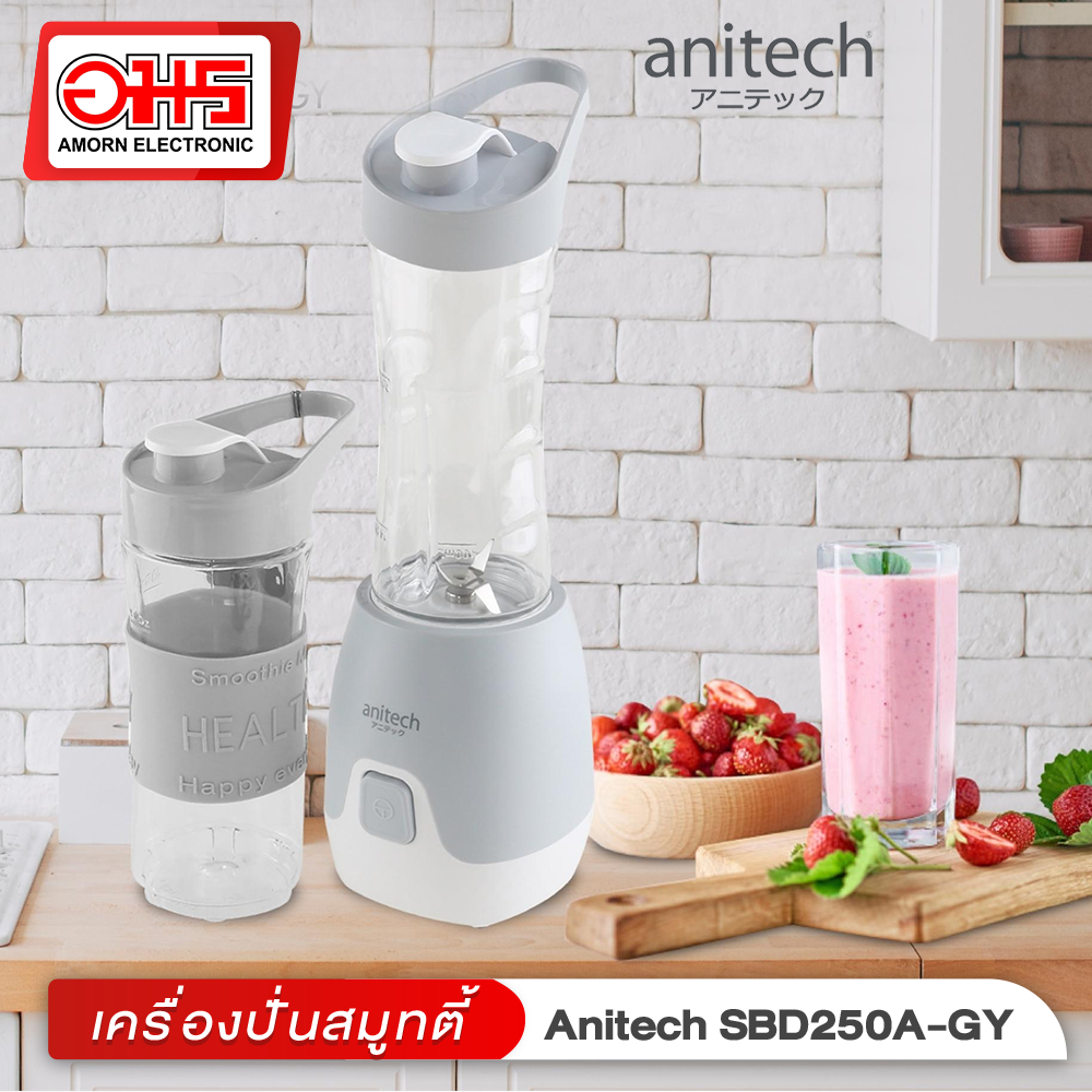 เครื่องปั่นสมูทตี้ Anitech รุ่น SBD250A-GY ความจุ 400 มล. เครื่องปั่นสมูทตี้แบบพกพา เครื่องปั่นน้ำ เครื่องปั่นน้ำผลไม้ เครื่องปั่นน้ำผักผลไม้ เครื่องปั่น Anitech อมรออนไลน์ AmornOnline