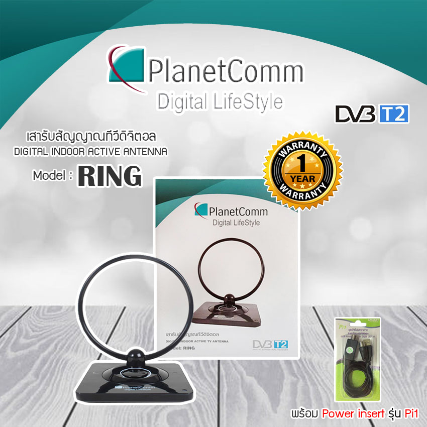 ???  PlanetComm เสาอากาศทีวีดิจิตอล รุ่น Ring พร้อม ชุดจ่ายไฟเสาอากาศ ดิจิตอลทีวี ยี่ห้อ SAMART รุ่น Pi1(Jeab Tech)