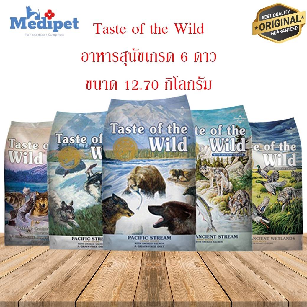 Taste of the wild 12 70 kg puppy salmon medipet thaipick