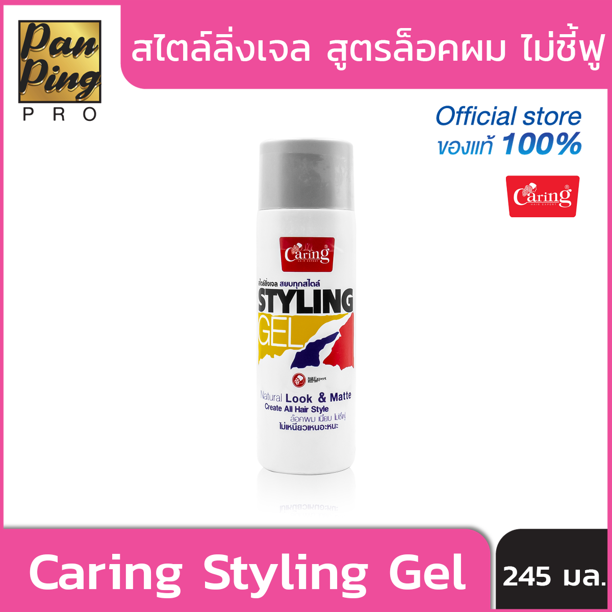 สไตล์ลิ่งเจล สูตรล็อคผม ไม่ชี้ฟู สูตรแมทลุค (แบบด้าน) Caring Styling