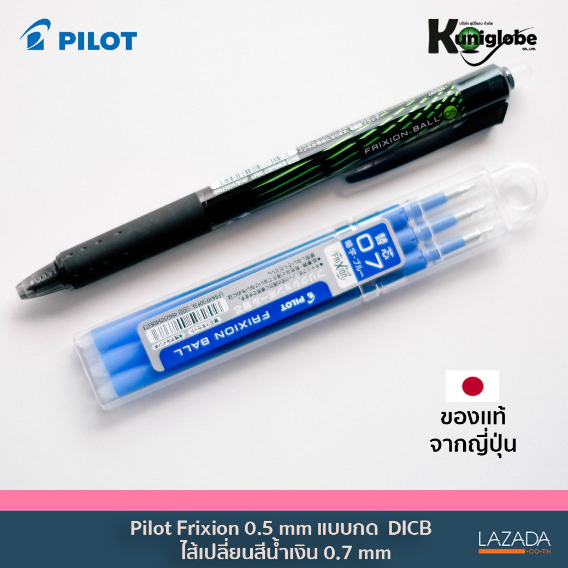 Pilot Frixion 0.5 mm ปากกาลบได้ญี่ปุ่น แบบกด DICB (ไส้สีดำ) + ไส้เปลี่ยนปากกาลบได้ สีน้ำเงิน หัวขนาด 0.7 mm / LFBK-23EFDICB / LFBKRF30F3L / 4902505408373