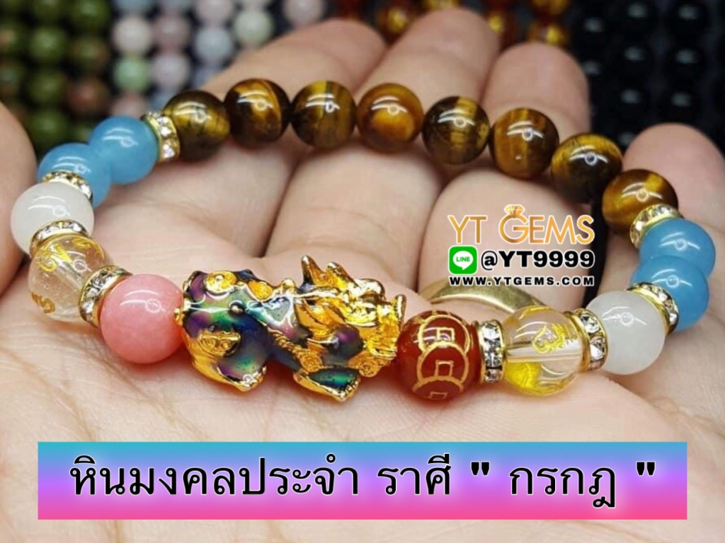 หินมงคลประจำราศี 