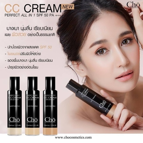 Cho Perfect All In 1 CC Cream  SPF50 Pa++ซีซีครีมเนย โชติกา บำรุงและปกป้องผิวในขวดเดียวรองพื้น+ไพรเมอร์+บำรุง เบอร์ CC02 ขาวเหลือง จำนวน 1 ขวด