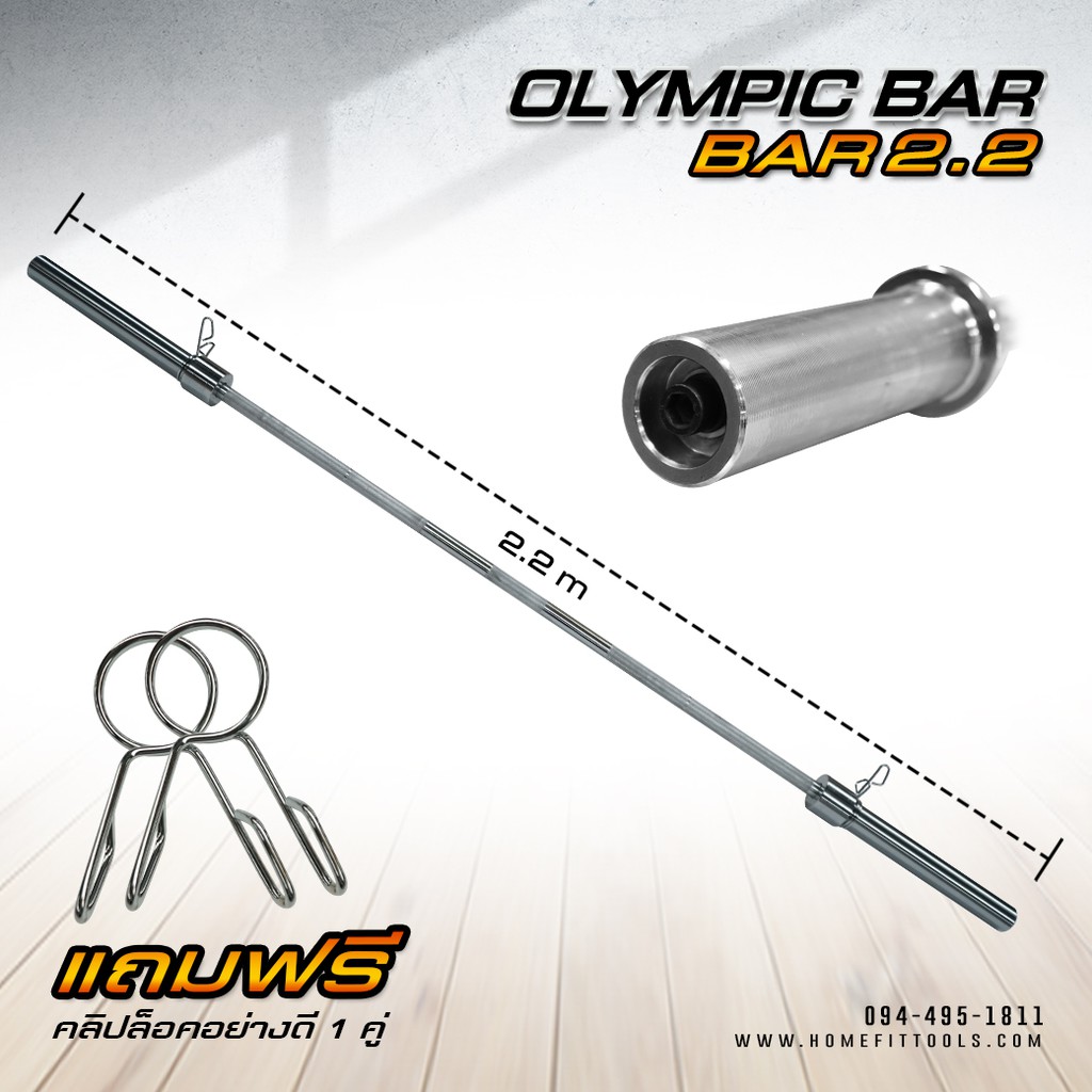 [ใส่โค๊ด JNYM7K เริ่มต้น 1900.-]  บาร์โอลิมปิค บาร์เบล บาร์ยกน้ำหนัก Olympic แบบตรง ขนาด 2 นิ้ว ยาว 220 ซม.