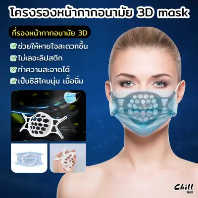 New!! Silicone hygiene 3D pad pad pad mask mask mask hygiene pad convenient breathing mask clamp body mask not jackknifed lipstick Chill Fyn in stock in Thai