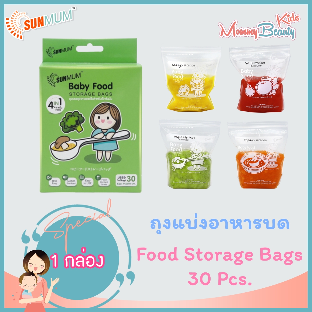 ถุงบรรจุอาหารแช่แข็งสำหรับเด็ก SUNMUM Baby Food Storage Bags  ซันมัม (แพ็ค 30 ถุง)