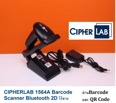 สแกนเนอร์ CIPHERLAB 1564A Barcode Scanner Bluetooth 2D ไร้สาย อ่าน Barcode และ QR Code