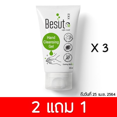 [2 แถม 1] Besuto12 Hand Cleansing gel เจลเคลือบมือ สูตรไม่มีแอลกอฮอล์