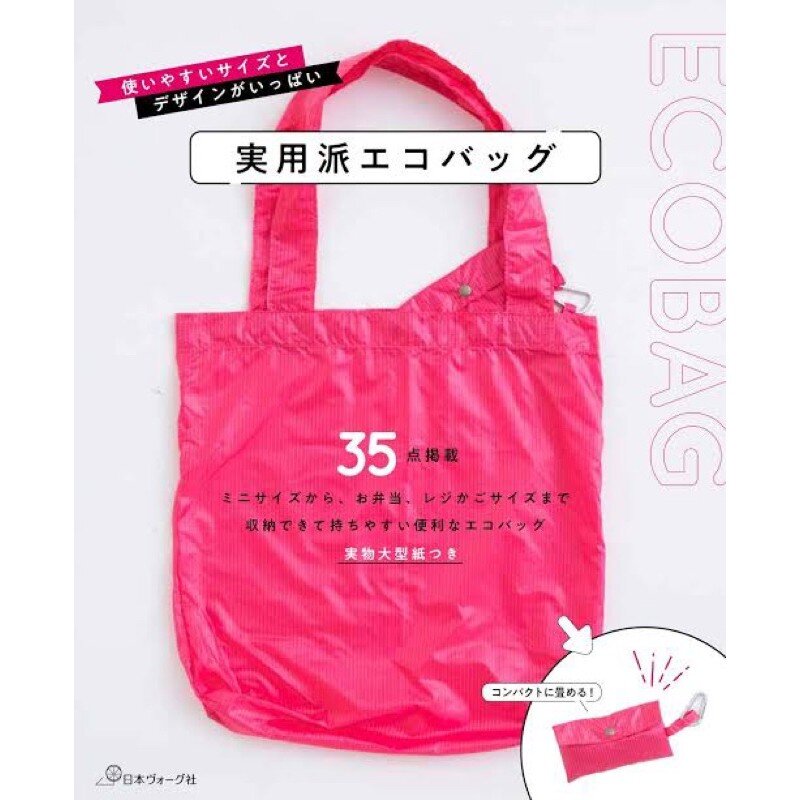 หนังสือญี่ปุ่นสอนทำ Eco bag กว่า 35 แบบพร้อม pattern เท่าจริง