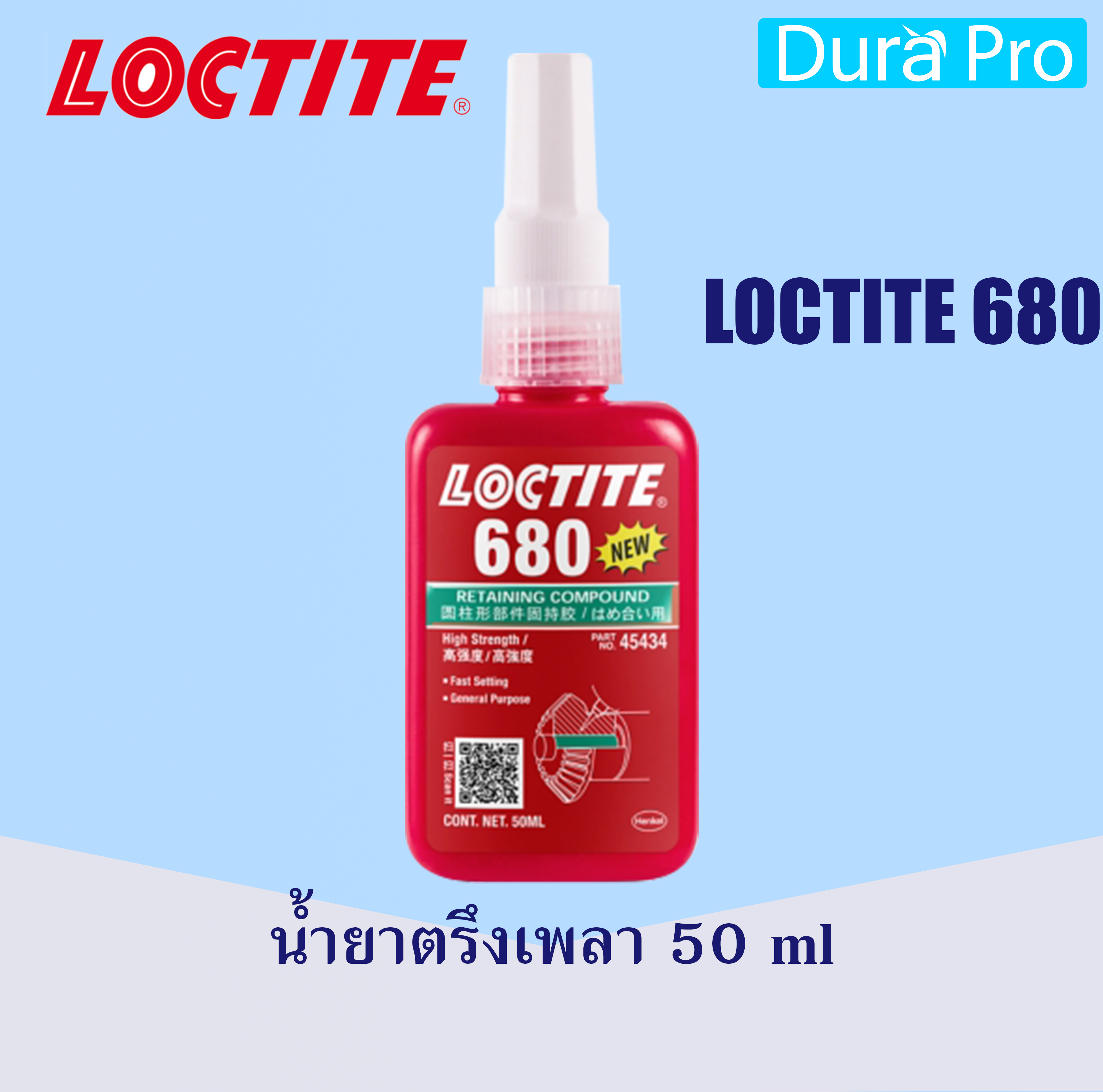 LOCTITE 680 RETAINING COMPOUND ( ล็อคไทท์ ) น้ำยาล็อคเกลียวขนาด 50 ml จัดจำหน่ายโดย Dura Pro