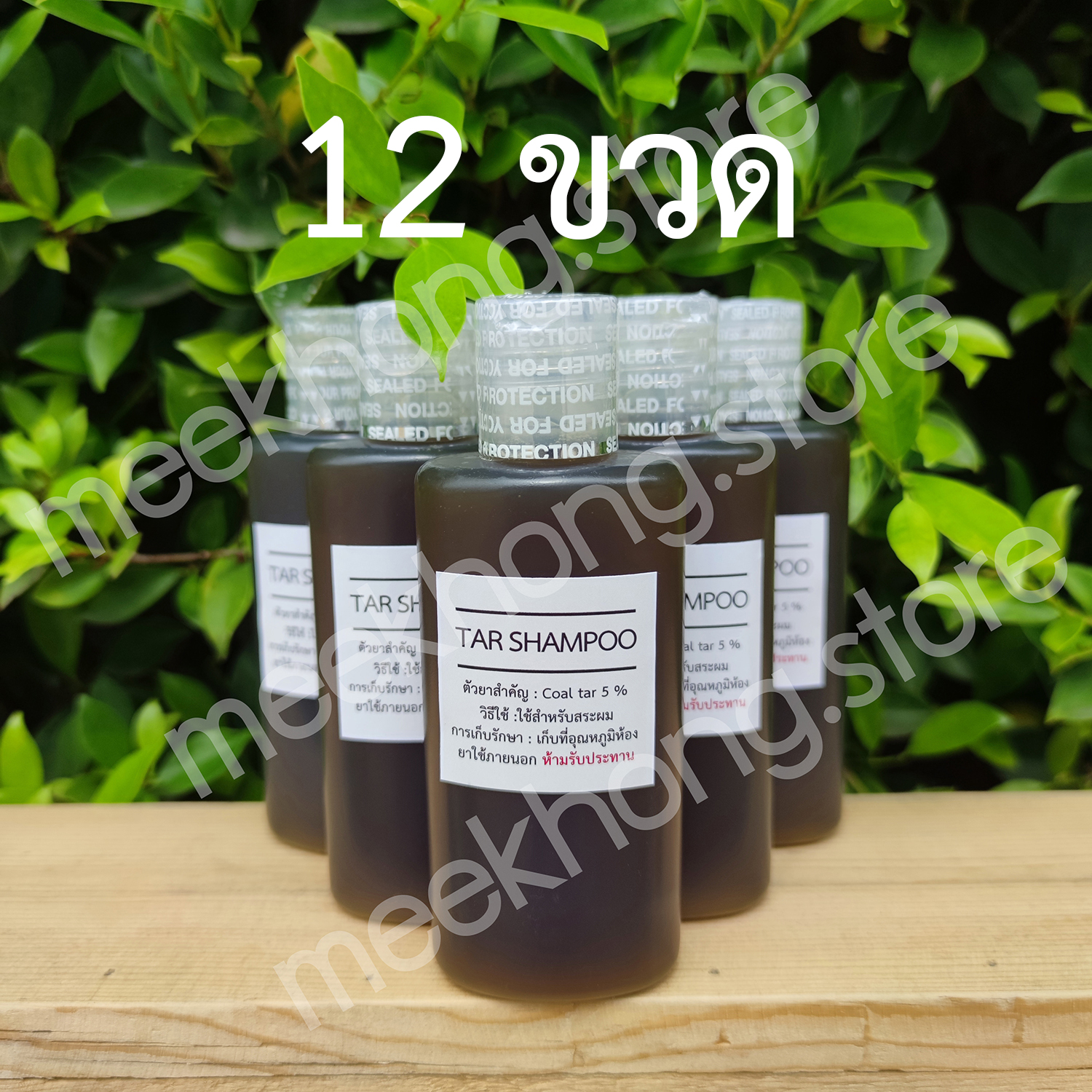 [12 ขวด ] TAR SHAMPOO 120 ML. ทาร์แชมพู โรคสะเก็ดเงิน เซ็บเดิร์ม อักเสบ ...
