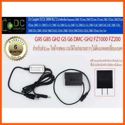 SALE " DC Coupler/ Dummy Battery ดัมมี่แบตฯ แบตกระสือ DCC8 Panasonic BLC12 สำหรับ DMC-GX8 G85 GH2 G5 G6 DMC-GH2 FZ1000 G95